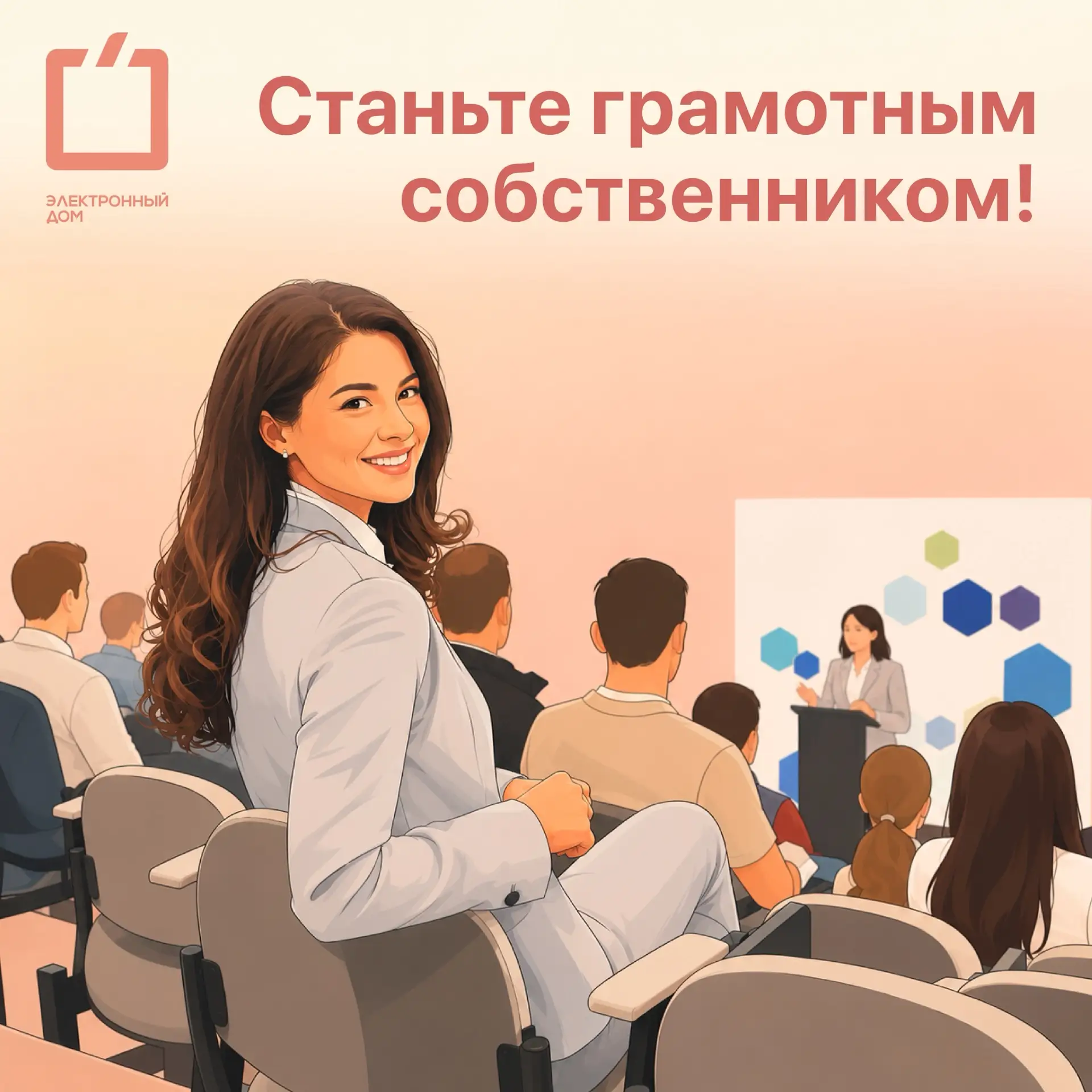 Приглашаем самых активных москвичей на бесплатные лекции в Академию грамотных собственн...