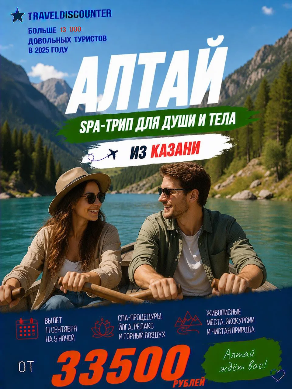 ✈️ Казань → Алтай, 11 сентября, 5 ночей — от 28 000 ₽ вместо 36 723 ₽!