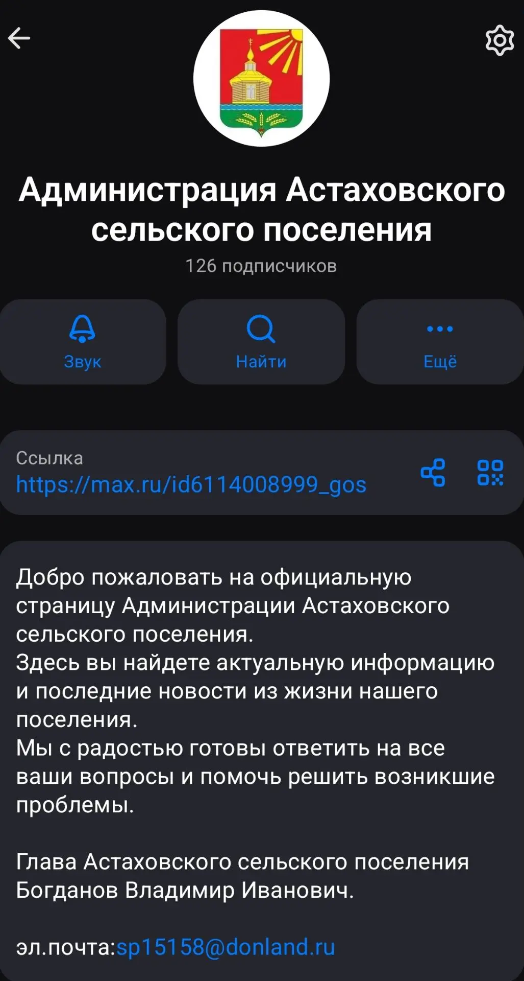 Уважаемые жители Астаховского сельского поселения!