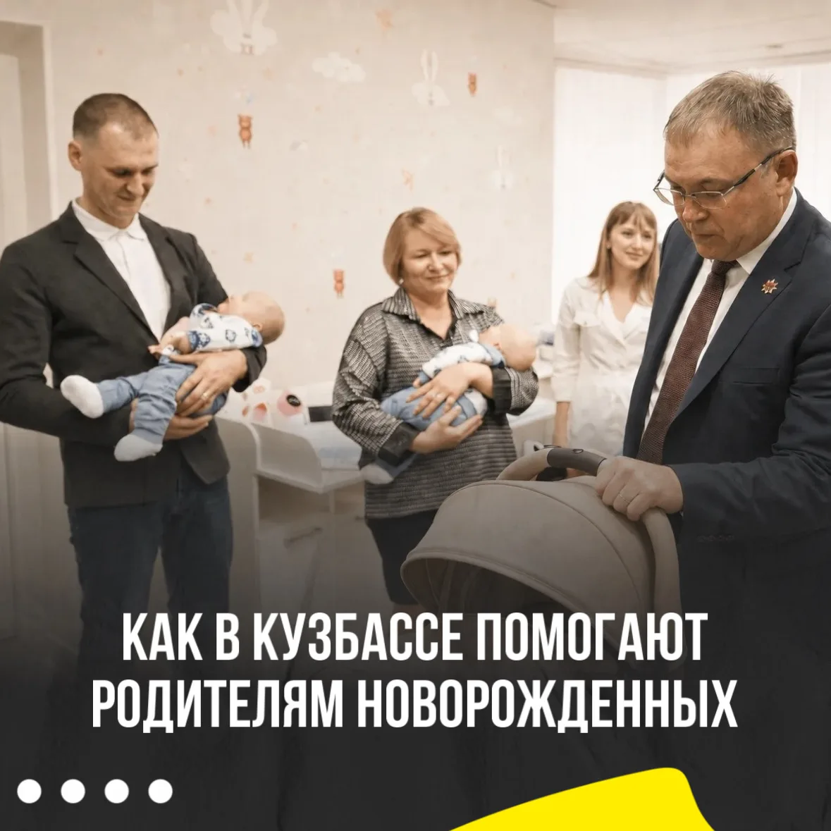 👏В Кузбассе более 470 семей получили вещи для новорождённых в пунктах проката   Сейчас в регионе дей