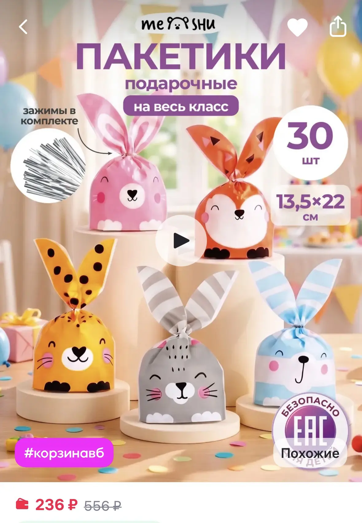 Пакетики для конфет и сладостей в детский сад и школу, 30 шт

https://www.wildberries.ru/catalog/275
