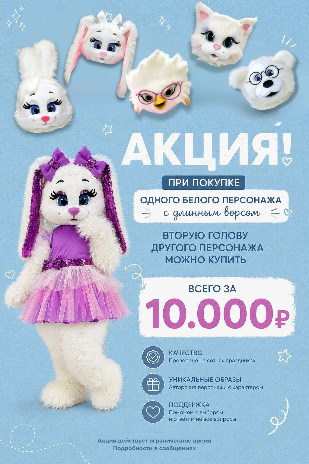 АКЦИЯ!
Одна голова хорошо, а две вообще замечательно! 🥳

При покупке любого белого персонажа с длин