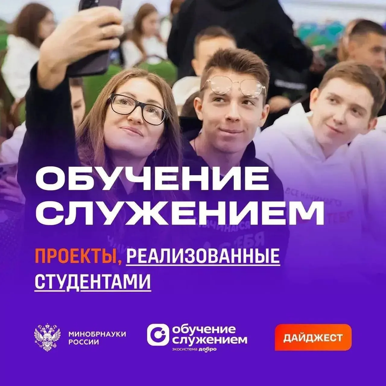 «Обучение служением». Дайджест июля