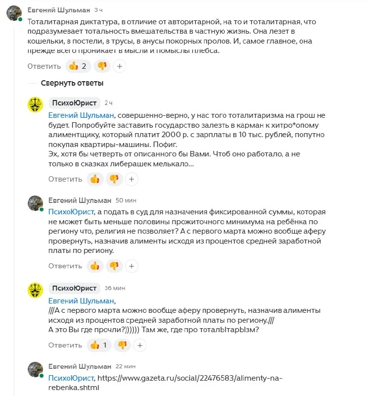 ✍️ Как связаны "алименты с 1 марта по средней ЗП в регионе" и "тоталитаризм"?