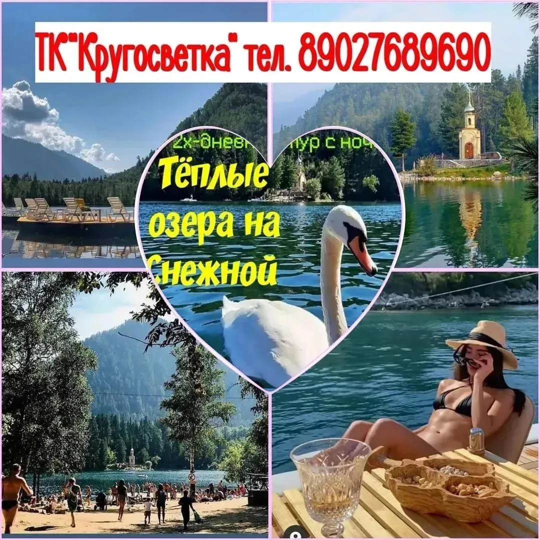 ✅ ТЕПЛЫЕ ОЗЕРА(СНЕЖКА)+ ОТДЫХ НА БАЙКАЛЕ , 3х -дн.тур