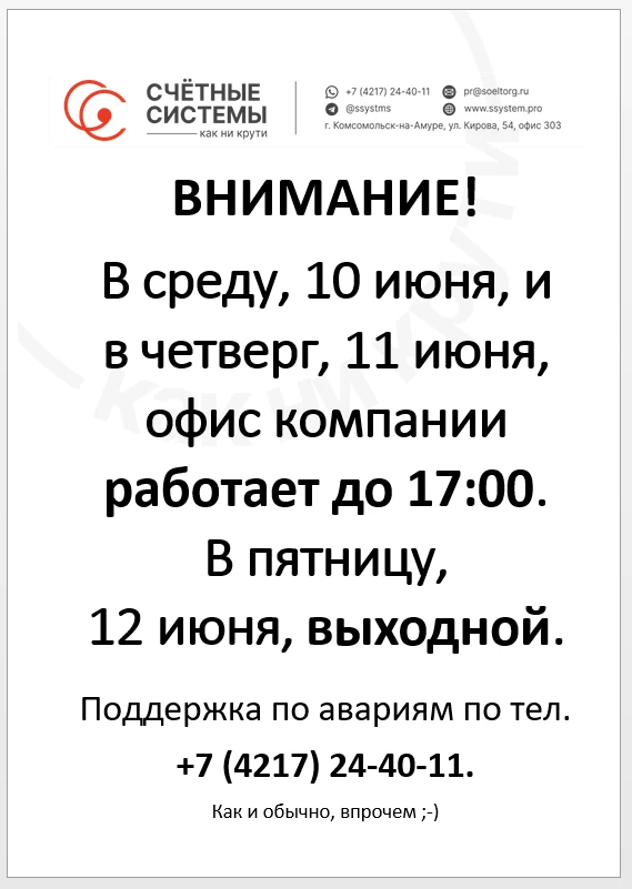 Просим принять во внимание