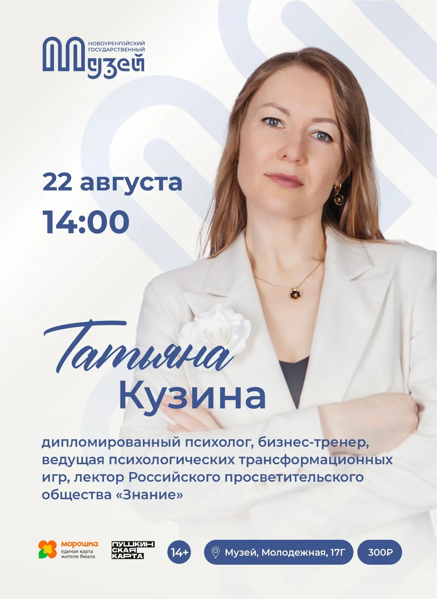 🎙Друзья, лекция о том, как гибкие навыки формируют успешную карьеру уже завтра!