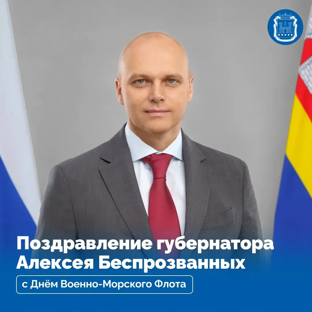 Уважаемые военные моряки, ветераны флота, жители Калининградской области! От всей души поздравляю ва