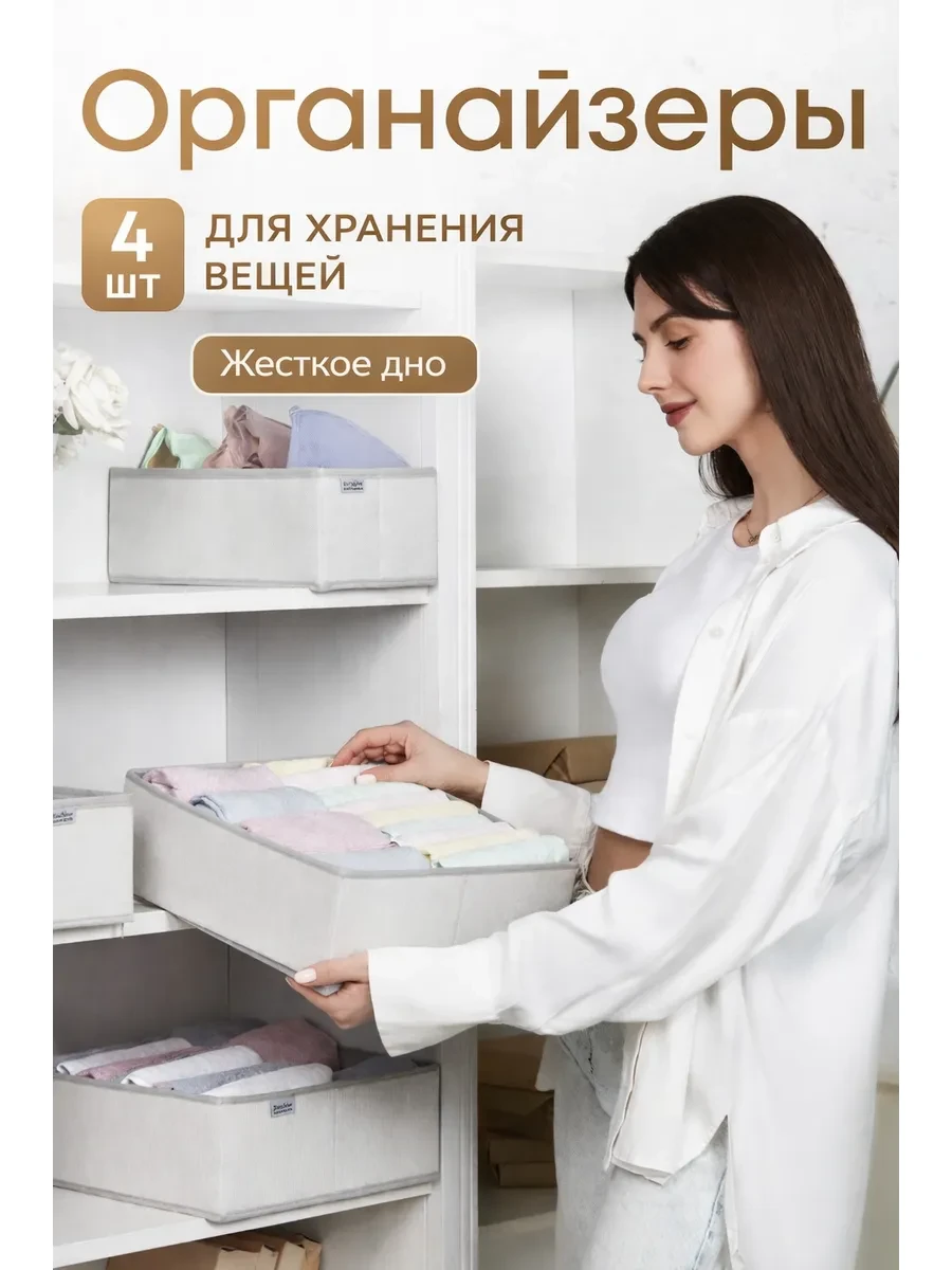 ⚡️ Органайзеры для хранения вещей и нижнего белья, ХРАНИ