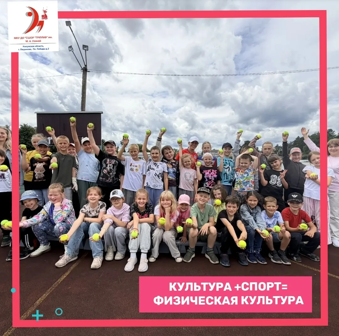 💪СПОРТ+💃КУЛЬТУРА=🤸‍♂️🏃‍♀️ФИЗИЧЕСКАЯ КУЛЬТУРА

✅️По  традиции , в рамках доброго сотрудничества  