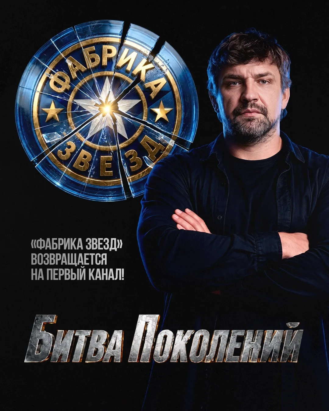 «Фабрика звезд» возвращается на Первый канал!