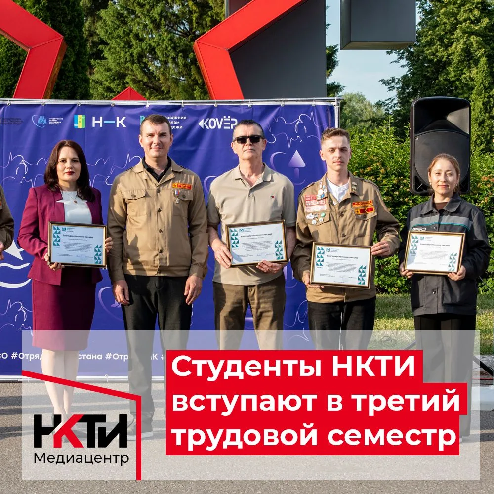 В Нижнекамске торжественно открыли третий трудовой семестр студенческих отрядов. В мероприятии приня