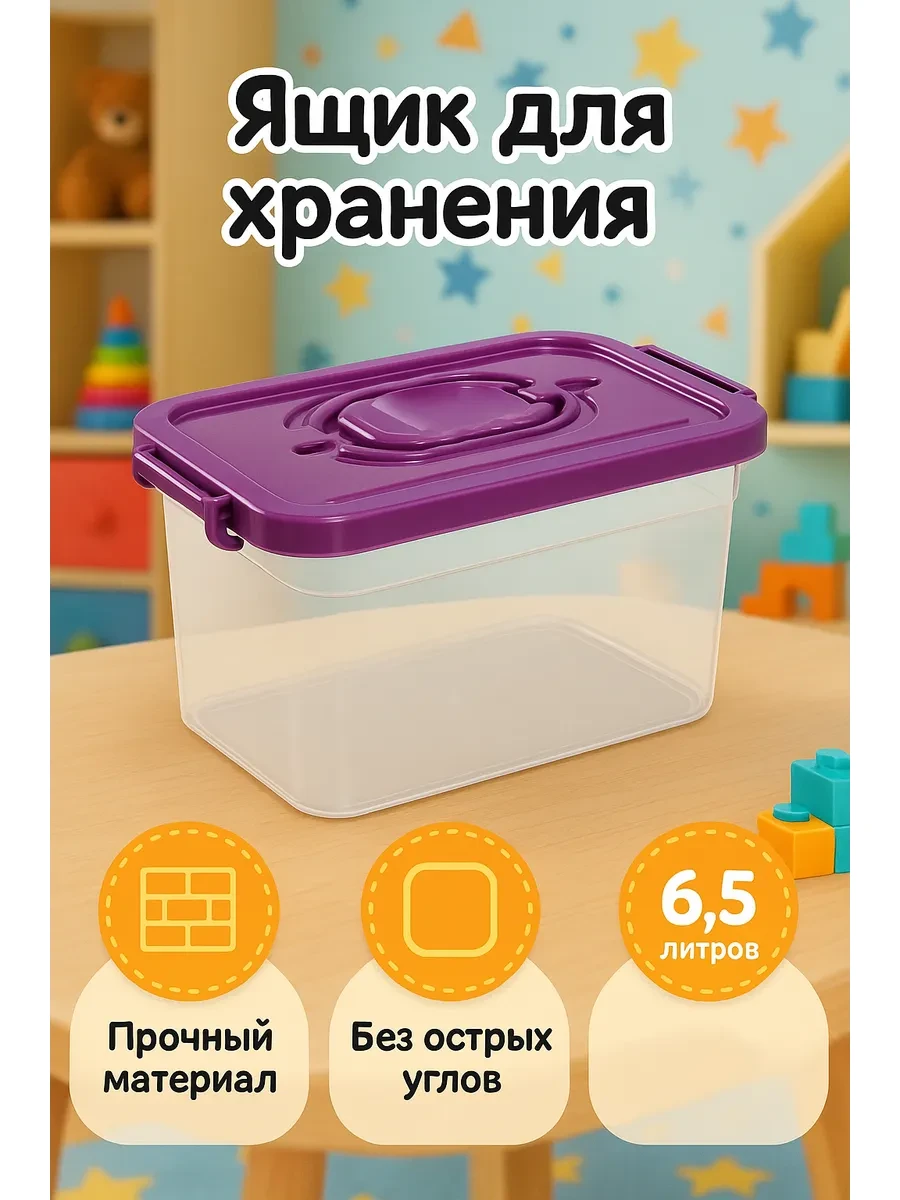 ⚡️ Ящик для хранения с крышкой, 6,5 л, Соломон