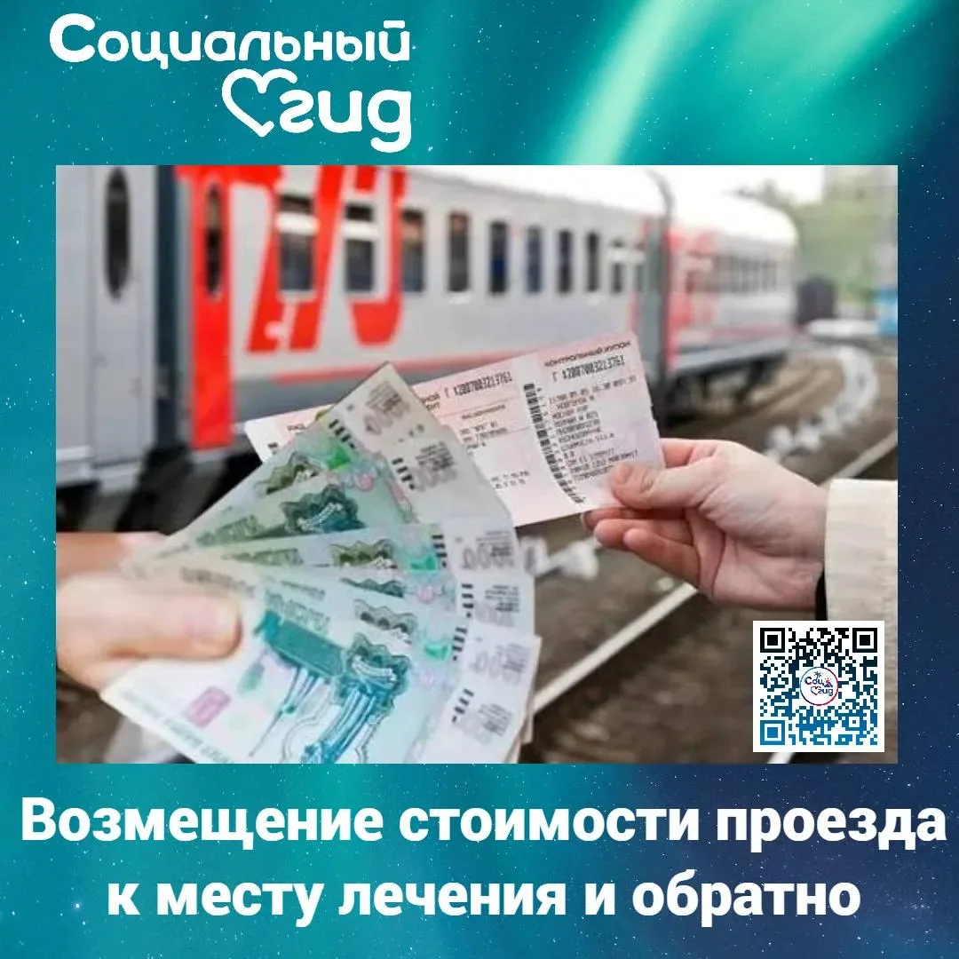 Оформление компенсации за ж/д или авиабилеты к месту санаторно-курортного лечения

🚂✈️  Если вы сам