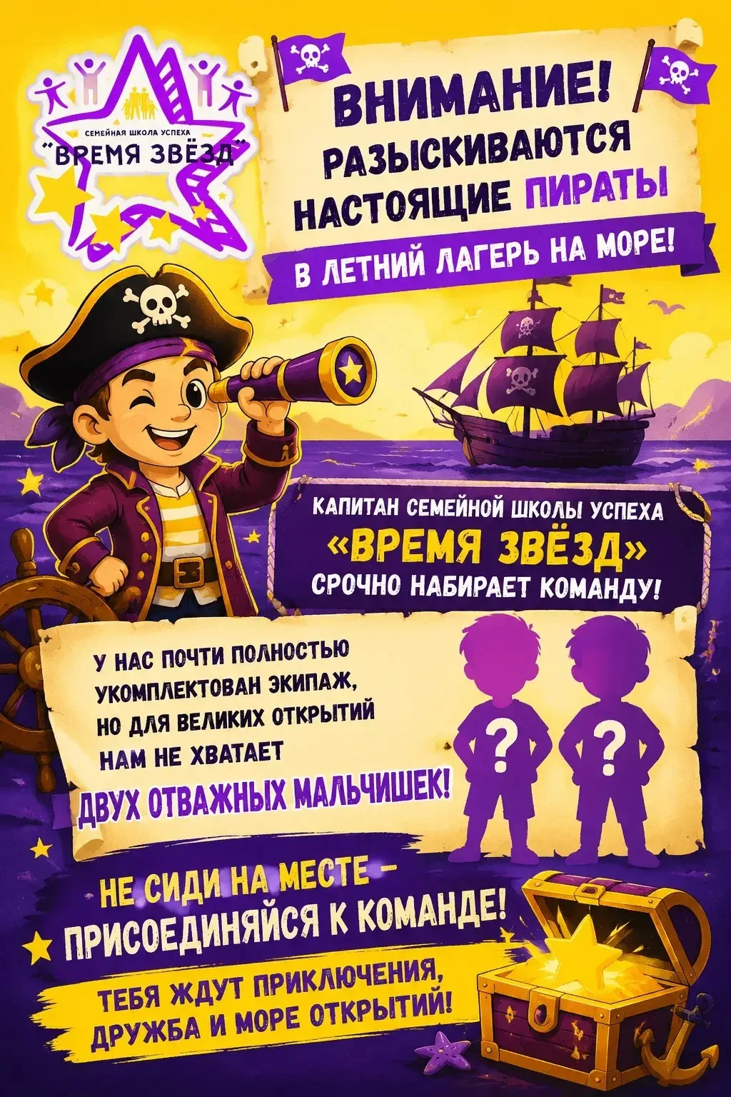 ⭐️Капитан Семейной Школы Успеха «Время Звёзд» срочно набирает команду в ЛЕТНИЙ ВЫЕЗДНОЙ ЛАГЕРЬ НА МО