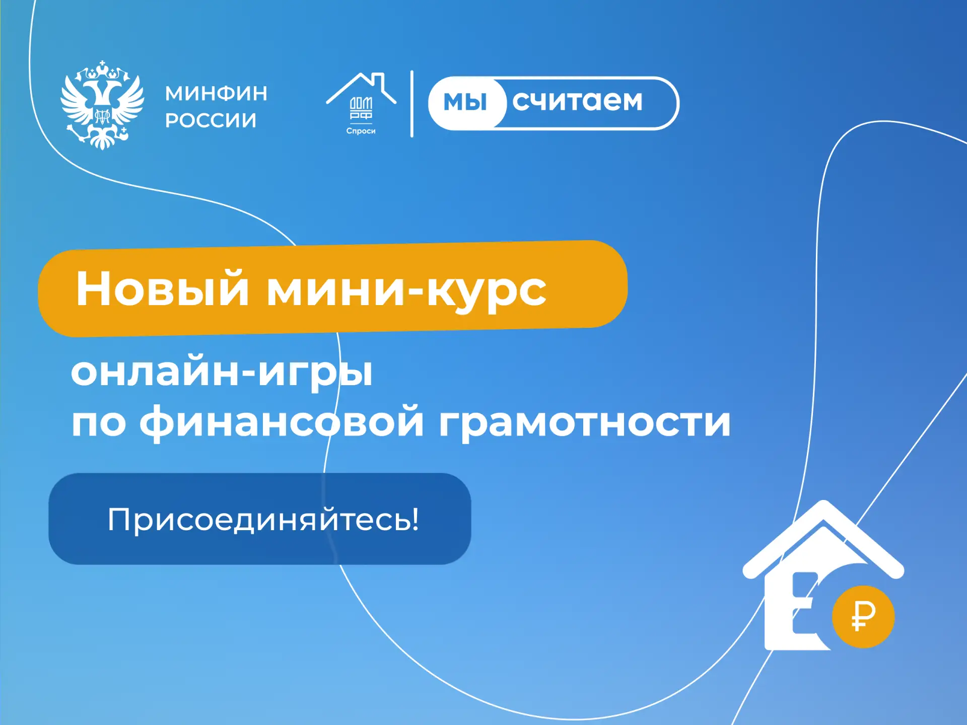 🏠 Дом, милый дом!
