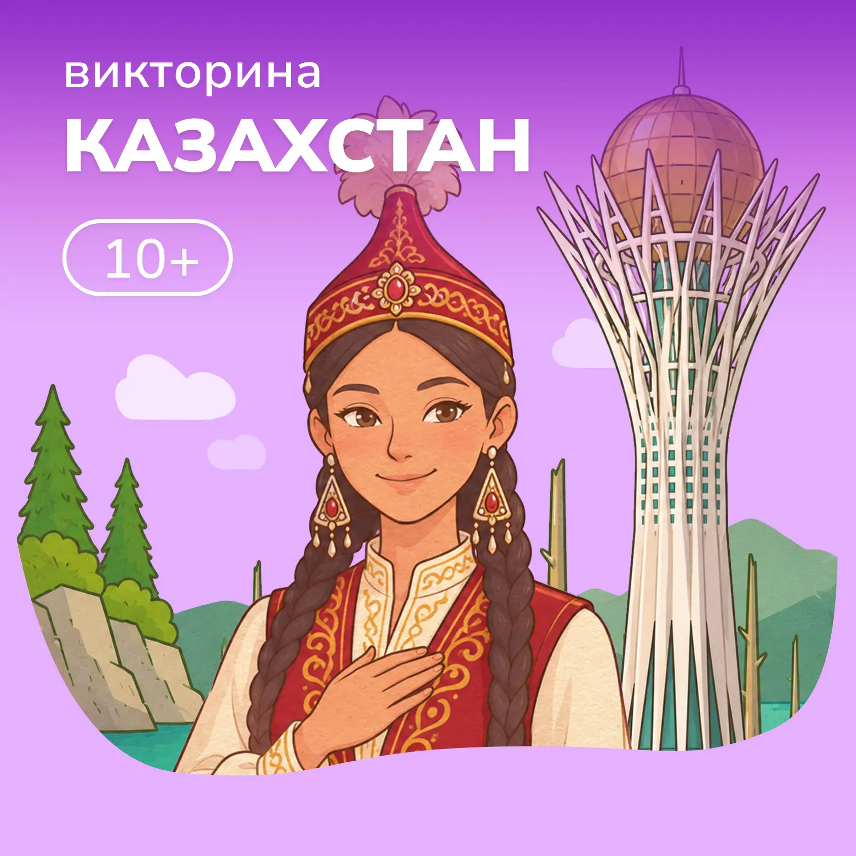 Великая степь. Великие открытия.