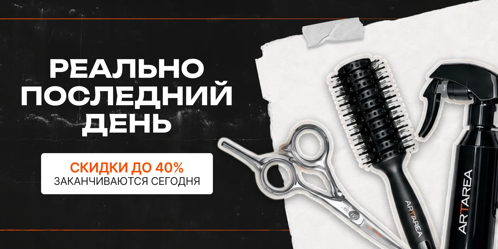Всё! Сегодня действительно последний день акции 🔥