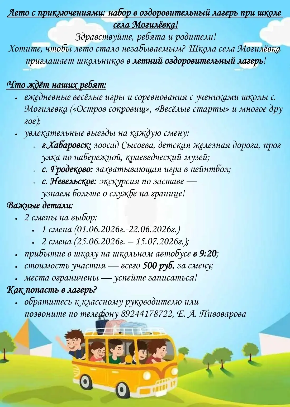 На этой неделе заканчивается набор в оздоровительный лагерь. Осталось небольшое количес...