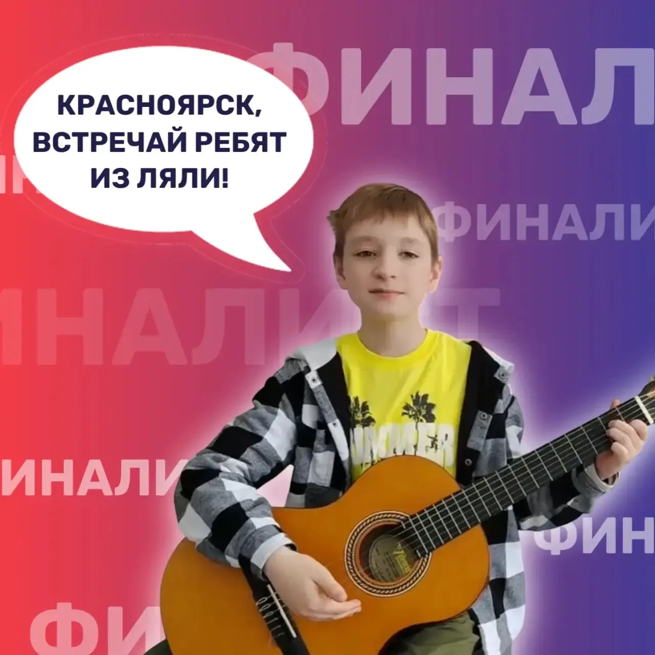 🤩 УРА! Нашим финалистам! 

А у нас классные новости! Сразу шестеро наших ребят стали финалистами Вс