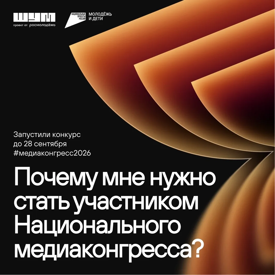 🎁 Участвуешь в медиаконгрессе? Тогда лови конкурс!