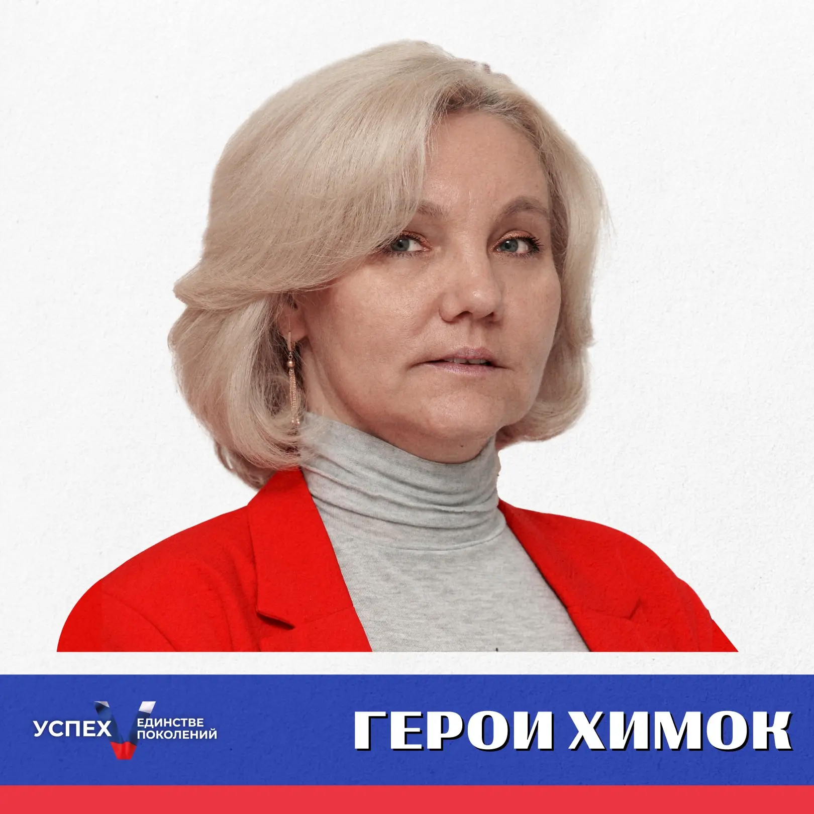 Герои Химок: порядок и забота