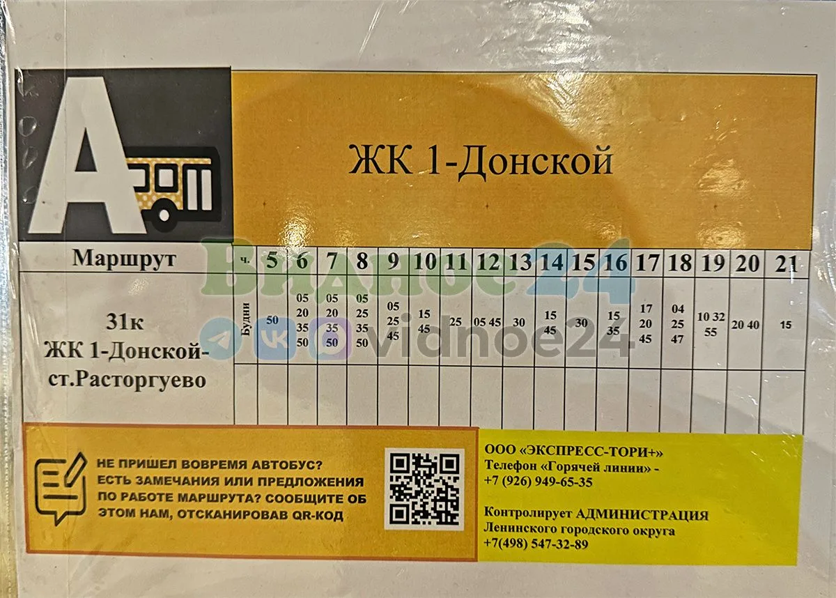 ⚡️ Завтра, 1 апреля, автобусный маршрут 31к начнет ходить по Калиновой улице от ЖК «1-й Донской» до 