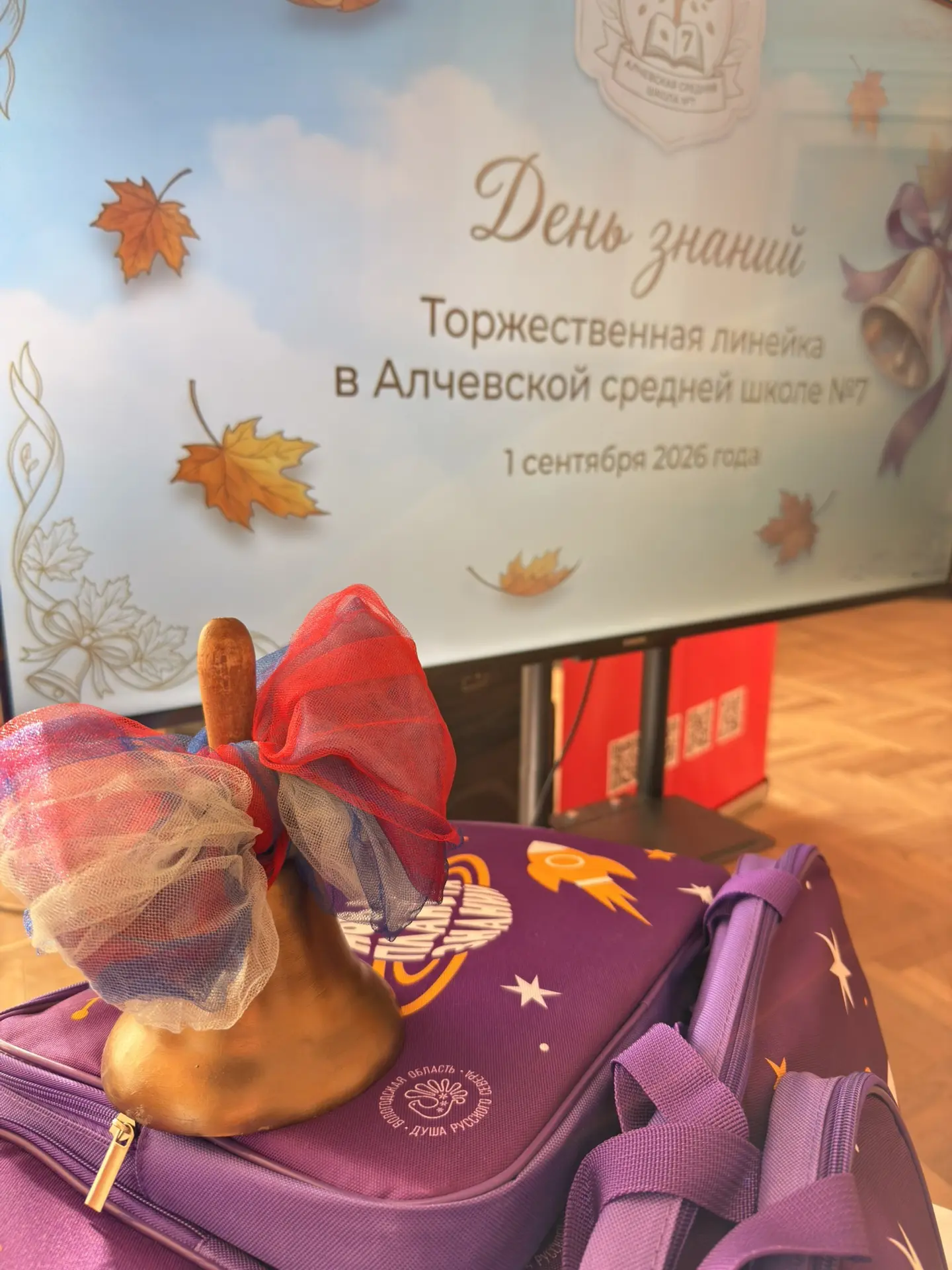🍂 День знаний в Алчевской средней школе № 7