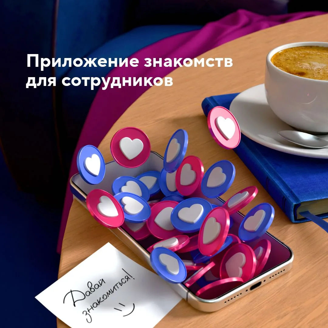 Совкомбанк помогает создавать семьи 💙