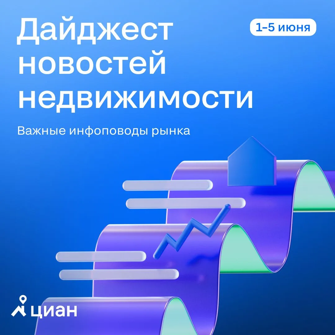 💻 Новости недели: что произошло с 1 по 5 июня