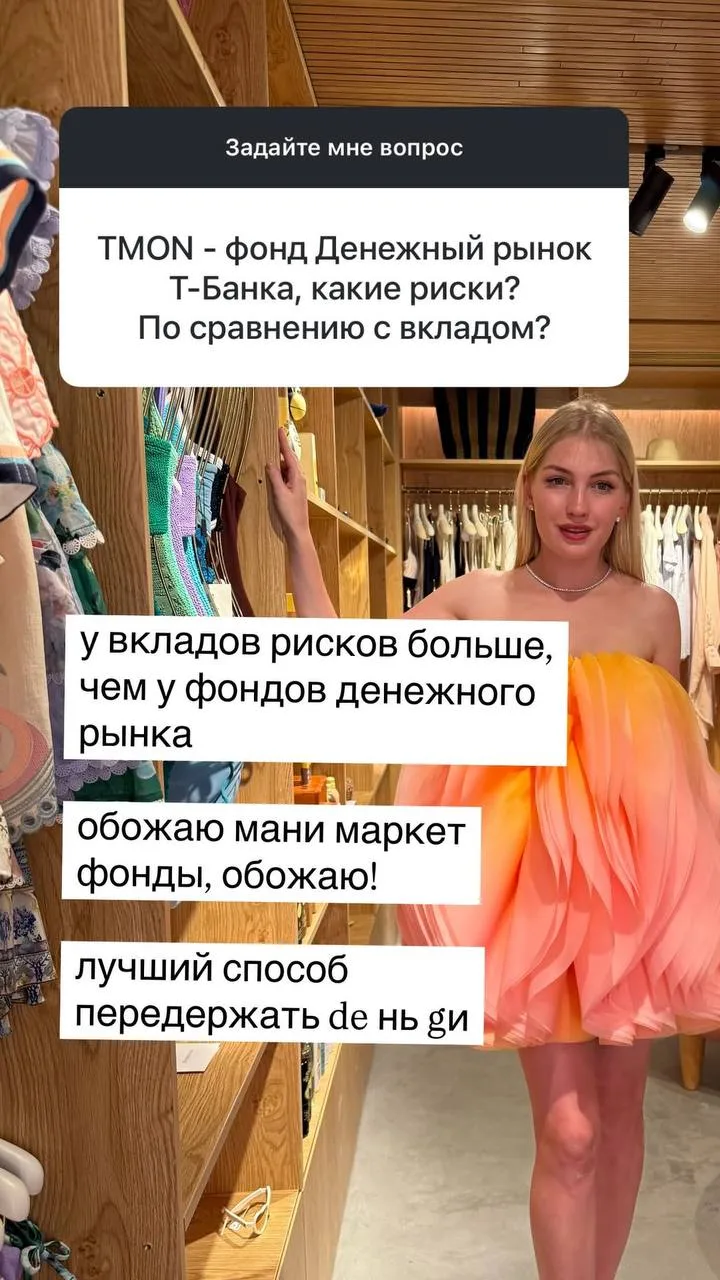 TMON - фонд Денежный рынок Т-Банка, какие риски? По сравнению с вкладом?