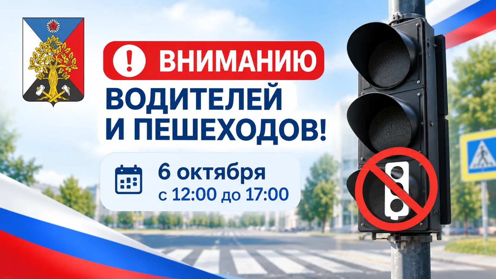 🚦 Вниманию водителей и пешеходов!
