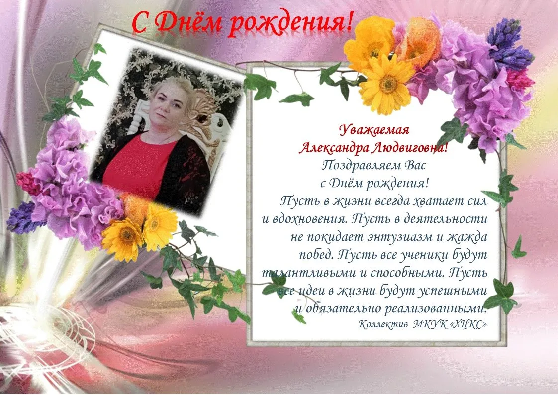 🌹🌹🌹Сегодня свой День рождения отмечает Смульская Александра Людвиговна, заведующий с...