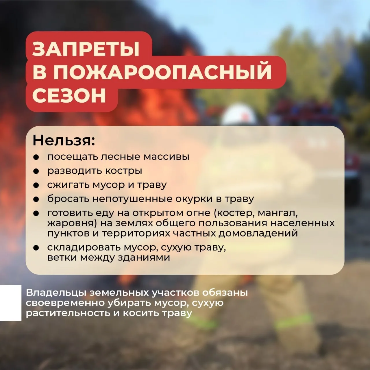 🔥Пожароопасный сезон в Ульяновской области продлится до 31 октября