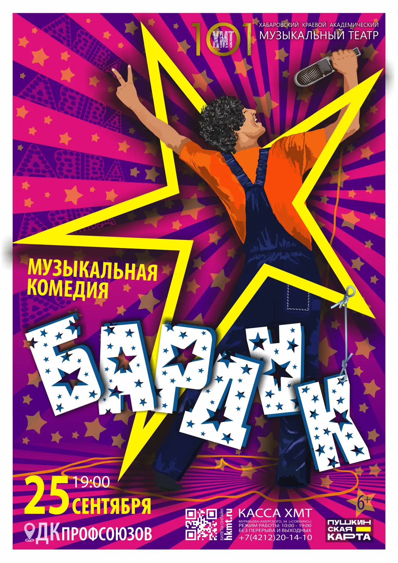 ☀️ Продлеваем лето с Хабаровским музыкальным театром!