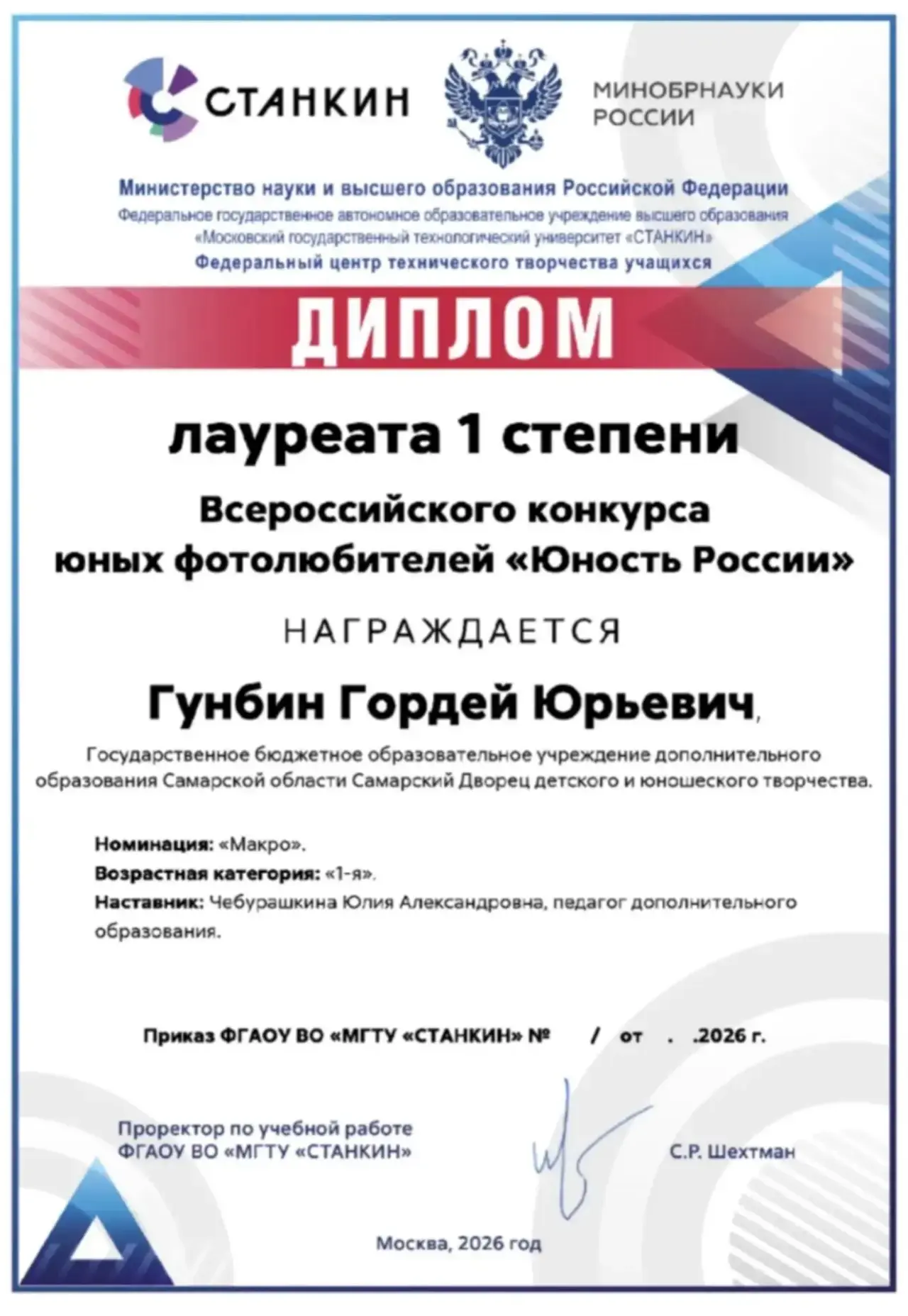📣Второй год подряд Гунбин Гордей становится Лауретом 1 степени во Всероссийском конкур...