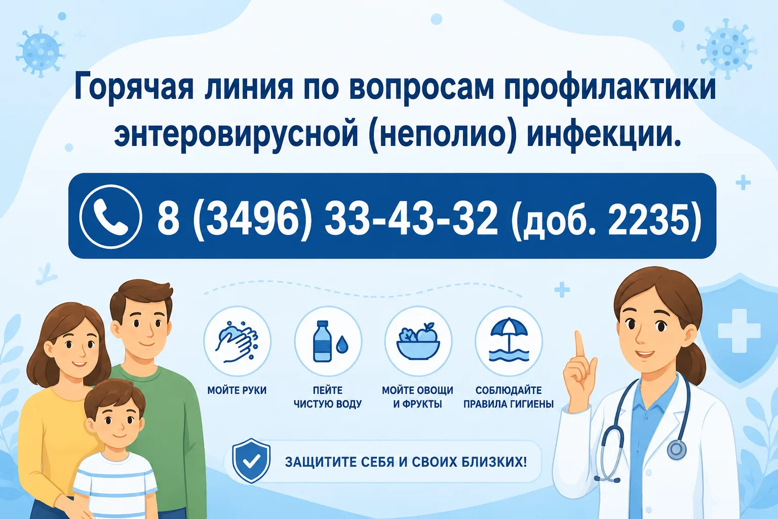 📞Внимание! Филиал Центра гигиены и эпидемиологии в ЯНАО (г. Ноябрьск, г. Муравленко) о...