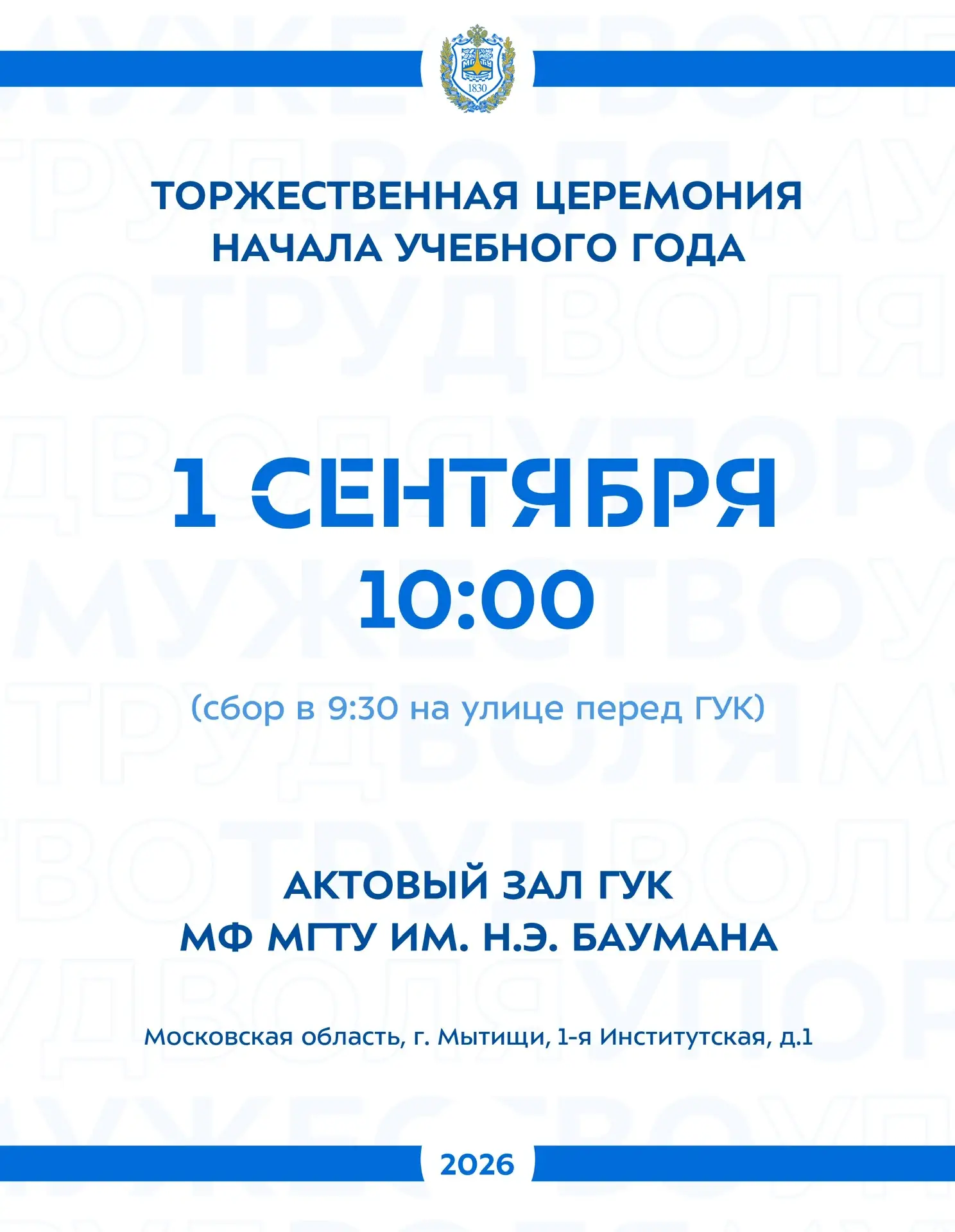 ✍️ Здравствуй, Альма-матер!