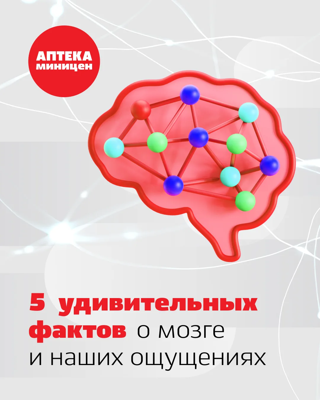 🧠 5 удивительных фактов о мозге и наших ощущениях