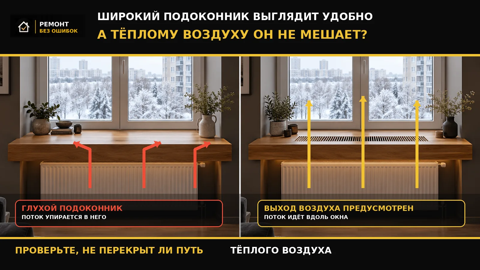 Широкий подоконник — не ошибка. Но есть один нюанс.