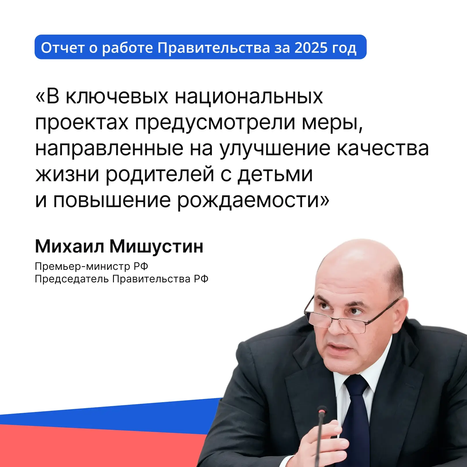 👨‍👩‍👧‍👦 Поддержка семей с детьми и повышение рождаемости — ключевые направления пол...