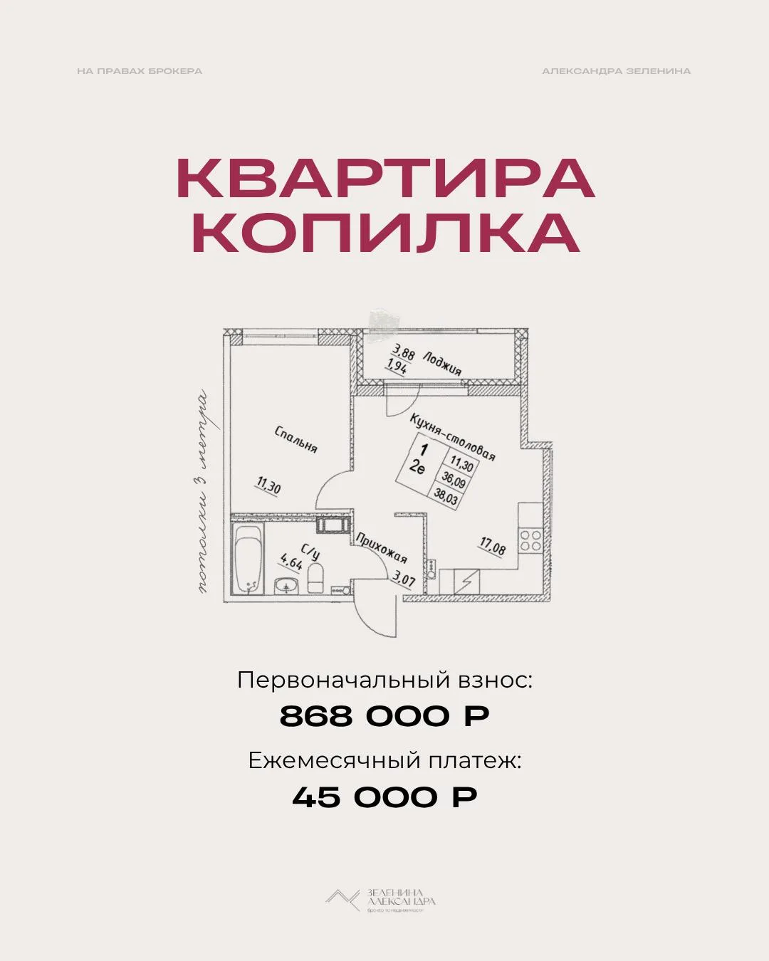 Квартира-копилка-вклад!