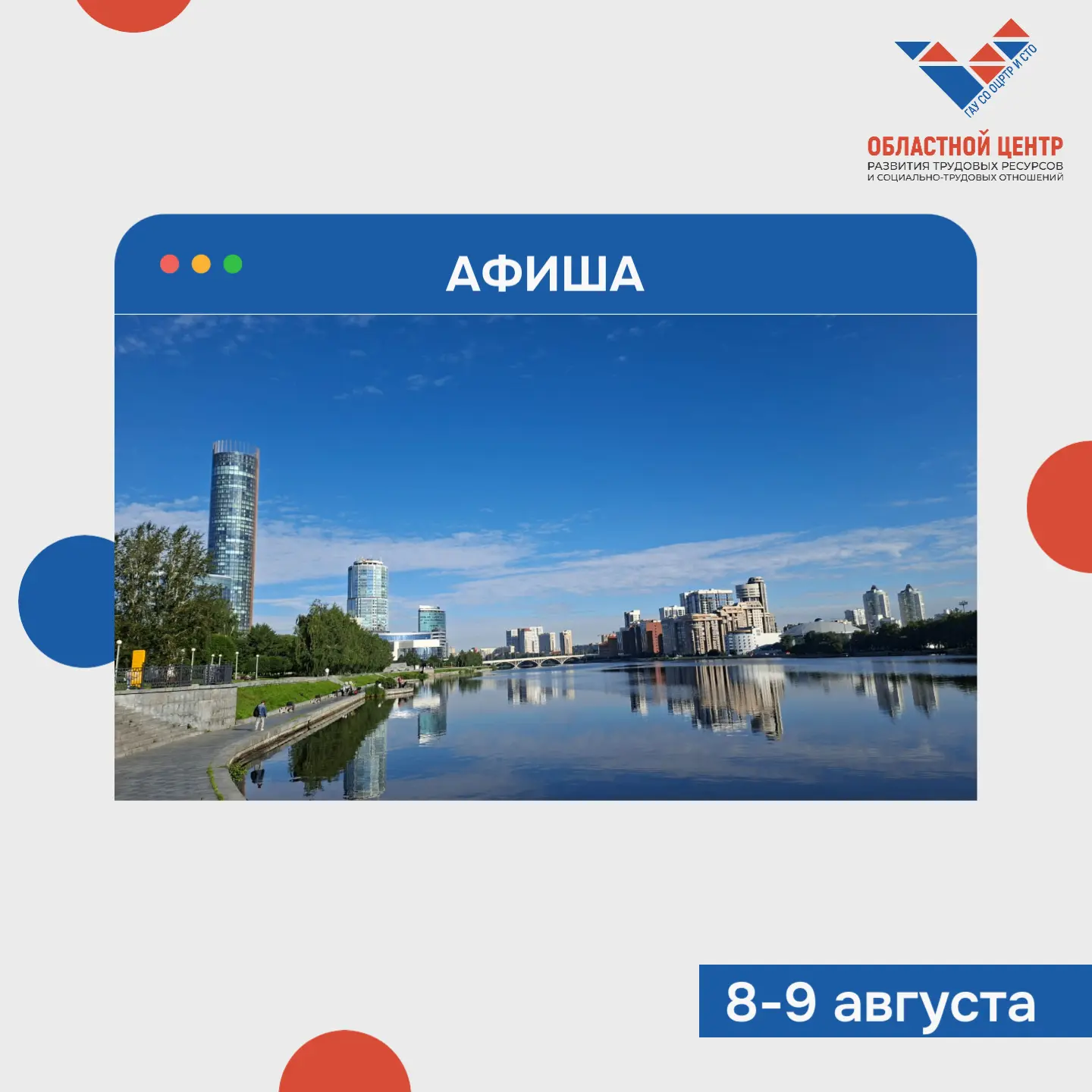 📍Куда пойти в выходные 8–9 августа?