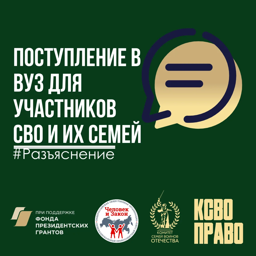 Поступление в ВУЗ для участников СВО и их семей: как работает квота, кто идёт без экзаменов и что пр