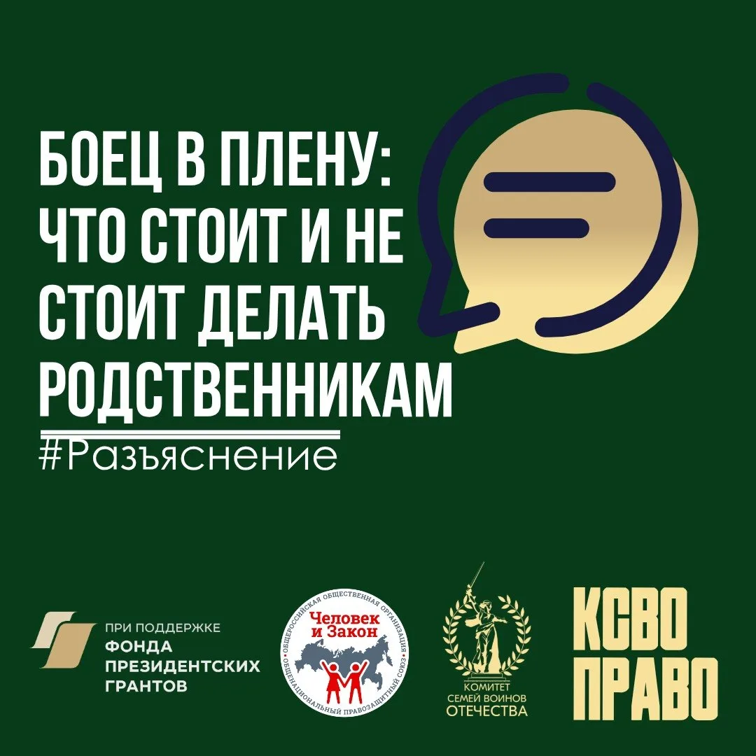 Боец в плену: что стоит и не стоит делать родственникам  Самые тяжёлые и эмоционально сложные вопрос