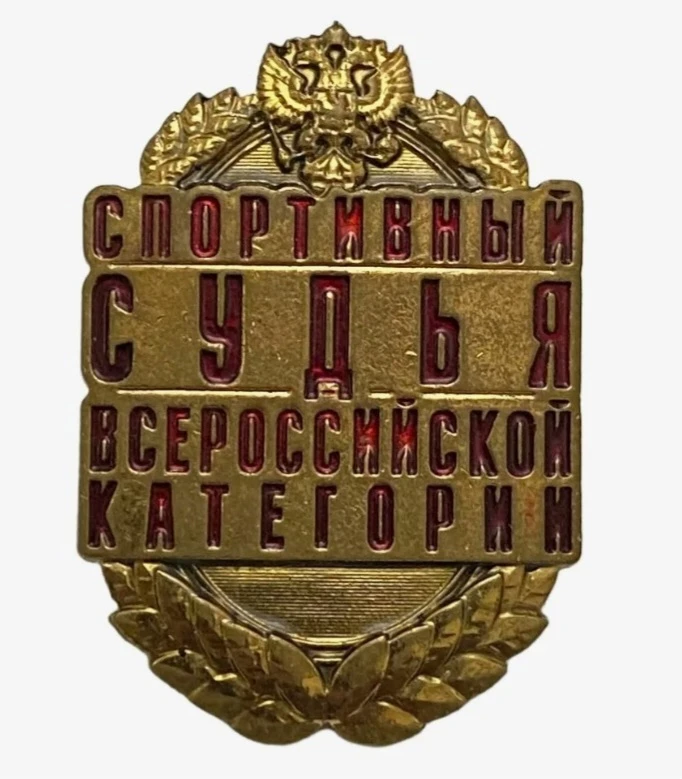 Поздравляем Лёвина Фёдора Александровича с присвоением квалификационной категории спорт...