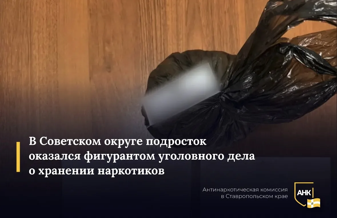 В июле текущего года 17-летний тинейджер из Зеленокумска получил информацию о месте рас...