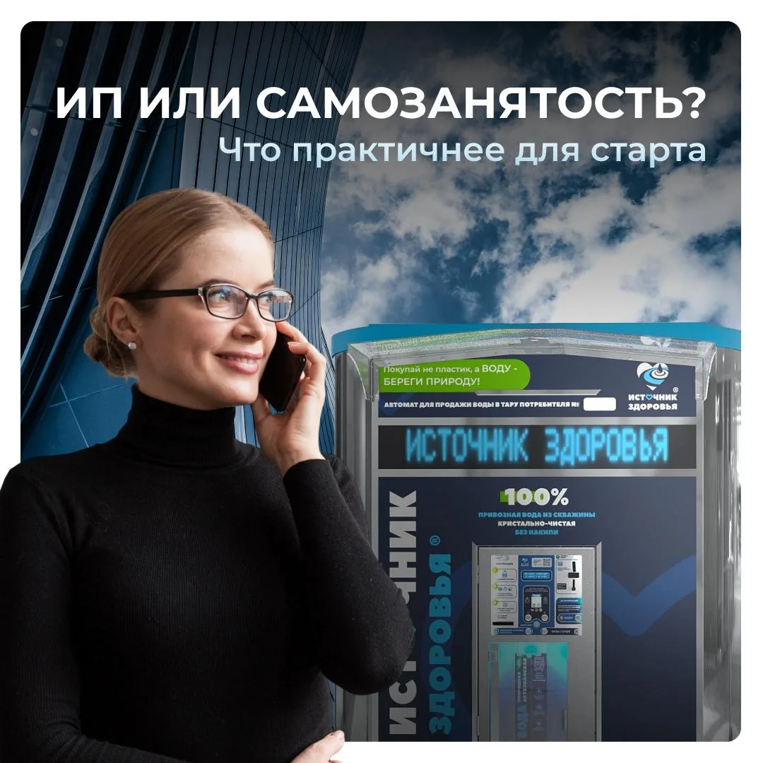 🚀  ИП или самозанятость для аквамата?