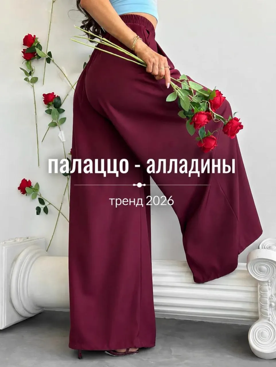 🛒Брюки