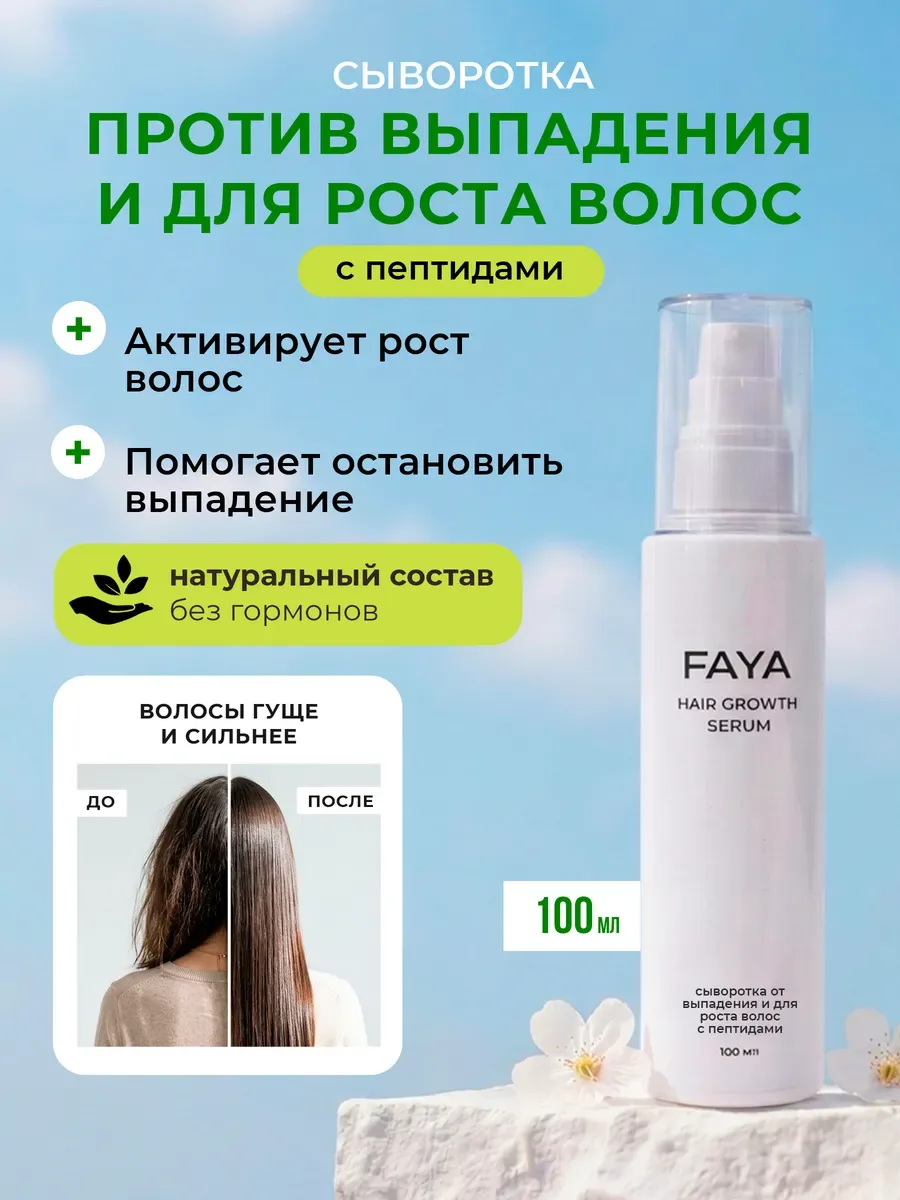 Сыворотка для роста волос
